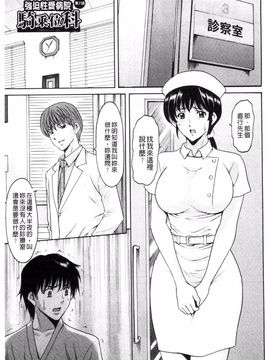 [星野竜一] おしかけ病院寝取られ科_124