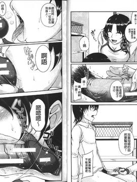 [杜若かなえ] 母妻互姦 [中国翻訳]_0010