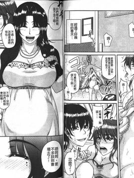 [杜若かなえ] 母妻互姦 [中国翻訳]_0041