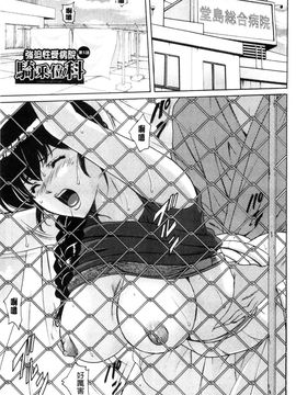 [星野竜一] おしかけ病院寝取られ科 緊縛拘束病院寢取偷吃科 [風的工房]_084