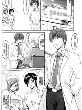 [星野竜一] おしかけ病院寝取られ科 緊縛拘束病院寢取偷吃科 [風的工房]_119