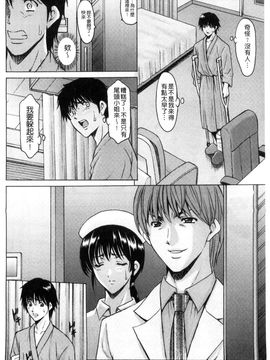 [星野竜一] おしかけ病院寝取られ科 緊縛拘束病院寢取偷吃科 [風的工房]_123