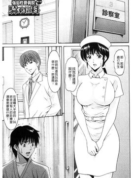[星野竜一] おしかけ病院寝取られ科 緊縛拘束病院寢取偷吃科 [風的工房]_124