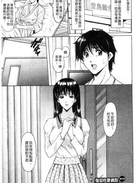 [星野竜一] おしかけ病院寝取られ科 緊縛拘束病院寢取偷吃科 [風的工房]_144