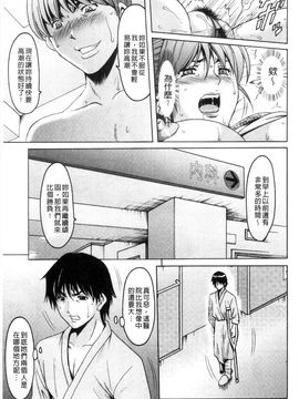 [星野竜一] おしかけ病院寝取られ科 緊縛拘束病院寢取偷吃科 [風的工房]_172