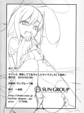(例大祭 13) [一本杭 (一本杭)] 浮気しててゐちゃんとセックスした(3回め) (東方Project) [墨染の桜漢化]_25