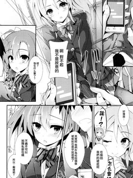 [八木崎銀座 (八神秋一)] 幸せイキのSMIRAIL (ラブライブ!) [无毒汉化组]_005