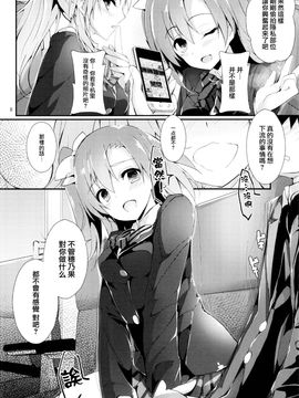 [八木崎銀座 (八神秋一)] 幸せイキのSMIRAIL (ラブライブ!) [无毒汉化组]_007