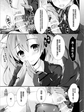 [八木崎銀座 (八神秋一)] 幸せイキのSMIRAIL (ラブライブ!) [无毒汉化组]_014