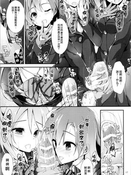[八木崎銀座 (八神秋一)] 幸せイキのSMIRAIL (ラブライブ!) [无毒汉化组]_016