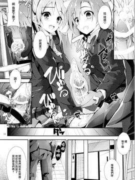 [八木崎銀座 (八神秋一)] 幸せイキのSMIRAIL (ラブライブ!) [无毒汉化组]_017