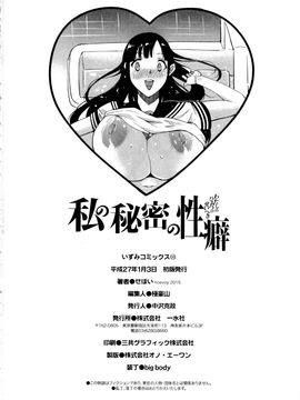 [せぼい] 私の秘密の性癖_201