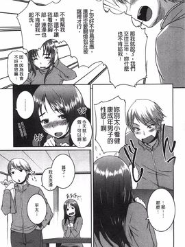 [ぼっしぃ] 桃尻女子_114
