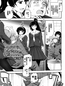 [月吉ヒロキ] 少女達の茶道ism_035