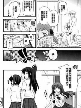 [月吉ヒロキ] 少女達の茶道ism_100