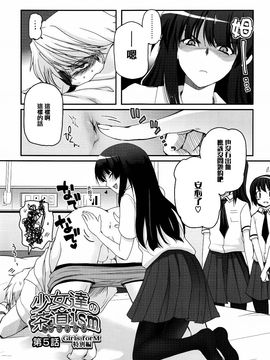 [月吉ヒロキ] 少女達の茶道ism_101