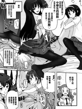 [月吉ヒロキ] 少女達の茶道ism_105