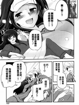 [月吉ヒロキ] 少女達の茶道ism_121