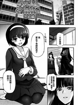 [月吉ヒロキ] 少女達の茶道ism_167
