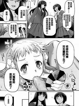 [月吉ヒロキ] 少女達の茶道ism_187