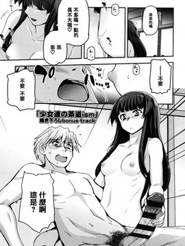 [月吉ヒロキ] 少女達の茶道ism_201