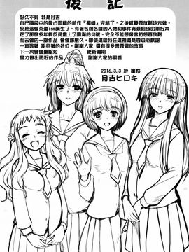 [月吉ヒロキ] 少女達の茶道ism_207