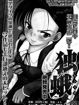 [月吉ヒロキ] 少女達の茶道ism_208