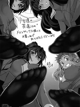 [月吉ヒロキ] 少女達の茶道ism_213