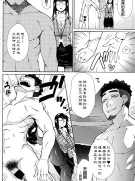 [五十嵐唱乃] 絶倫男子のハーレム性活 第7話完 (COMIC ペンギンセレブ 2016年07月号) [beamsinbox個人漢化]_143