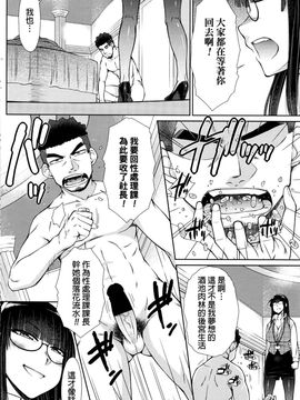 [五十嵐唱乃] 絶倫男子のハーレム性活 第7話完 (COMIC ペンギンセレブ 2016年07月号) [beamsinbox個人漢化]_145