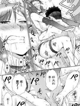 [五十嵐唱乃] 絶倫男子のハーレム性活 第7話完 (COMIC ペンギンセレブ 2016年07月号) [beamsinbox個人漢化]_162