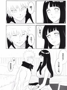 [strikeparty (いずみ)] 彼方の想いは両手に溶ける (NARUTO -ナルト-) [沒有漢化]_019