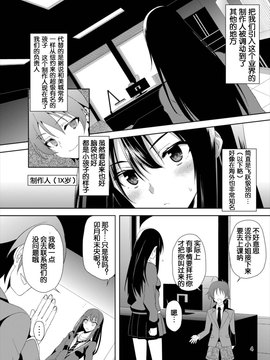 [RADICAL DASH (みやねあき)] SHIBUYAKU (アイドルマスター シンデレラガールズ) [灵梦书院汉化]_004