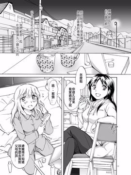 [peachpulsar (みら)] 影恋_010