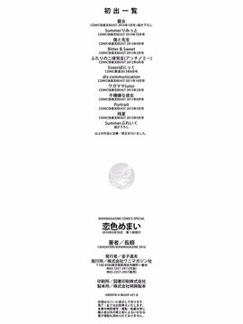 [長頼] 恋色めまい_222