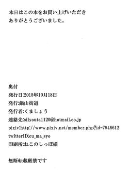 [鍋山街道 (くましょう)] 露出少女録 (東方Project) [DL版]_18