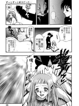 [水無月十三] ずっとずっと好きだった…_035
