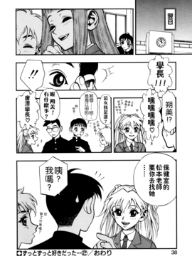 [水無月十三] ずっとずっと好きだった…_038