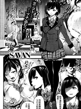 [SAVAN] 痴立！鳳学園執行部 (COMIC 快楽天 2016年7月号)_002