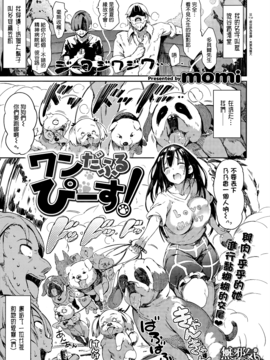 ワンだふるぴーす!