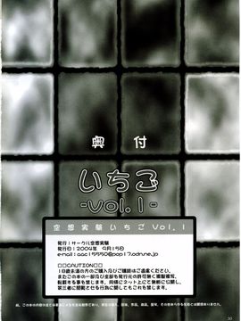 [サークル空想実験 (宗人)] 空想実験いちご Vol.1 ( いちご100%) [最愛路易絲澪漢化組]_028