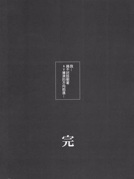 [サークル空想実験 (宗人)] 空想実験いちご Vol.2 ( いちご100%) [最愛路易絲澪漢化組]_028