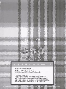 [サークル空想実験 (宗人)] 空想実験いちご Vol.2 ( いちご100%) [最愛路易絲澪漢化組]_033