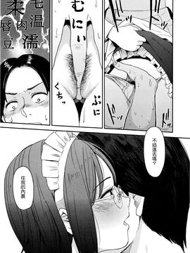 [鉢本] お役にたちたい (コミックジェシカ Vol.5 2016年7月号) [o3067179漢化]_013