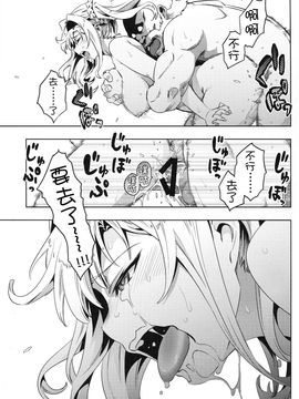 [ひざだち絶好調 (のきん)] ゼタ姫、陥落。 (グランブルーファンタジー) [无毒汉化组]_020