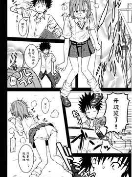 [ホムンクルス] とあるHの超電磁砲 (とある科学の超電磁砲) [st.]_004
