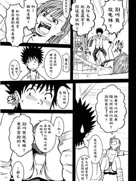 [ホムンクルス] とあるHの超電磁砲 (とある科学の超電磁砲) [st.]_005
