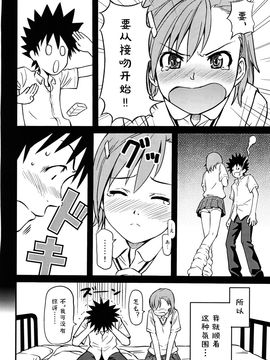 [ホムンクルス] とあるHの超電磁砲 (とある科学の超電磁砲) [st.]_008