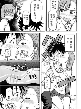 [ホムンクルス] とあるHの超電磁砲 (とある科学の超電磁砲) [st.]_009