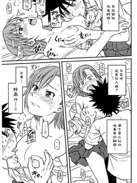 [ホムンクルス] とあるHの超電磁砲 (とある科学の超電磁砲) [st.]_013